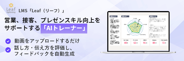 Leaf AIトレーナー
