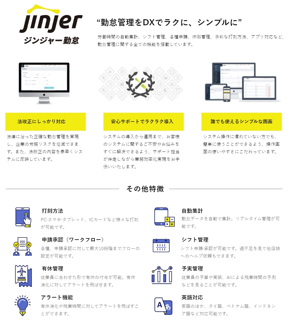 jinjer勤怠