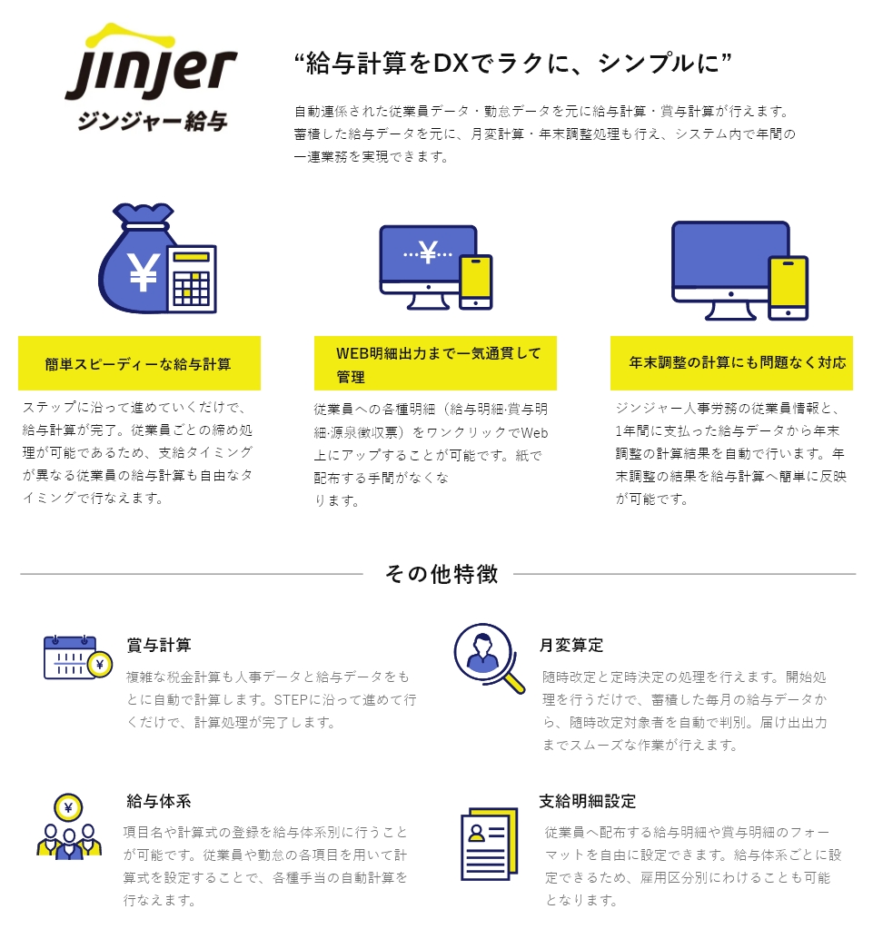 jinjer給与
