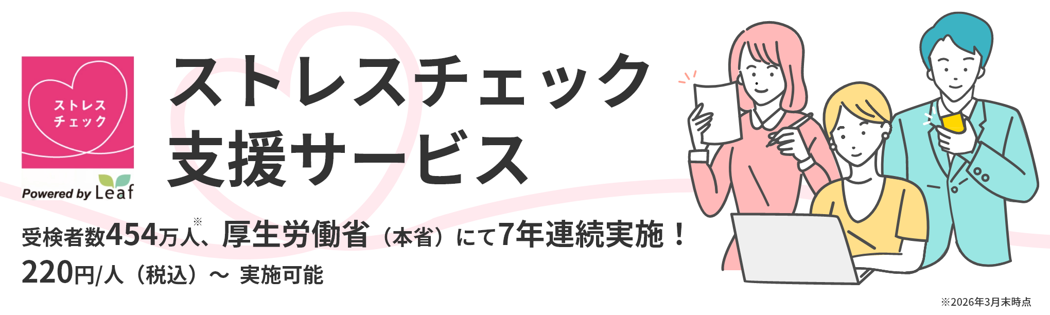 ストレスチェック支援サービス