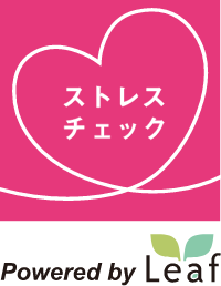 ストレスチェック支援サービス