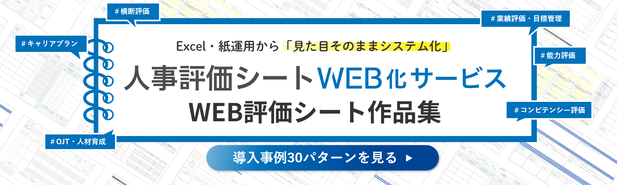 Leaf人事評価システムWEB評価シート作品集