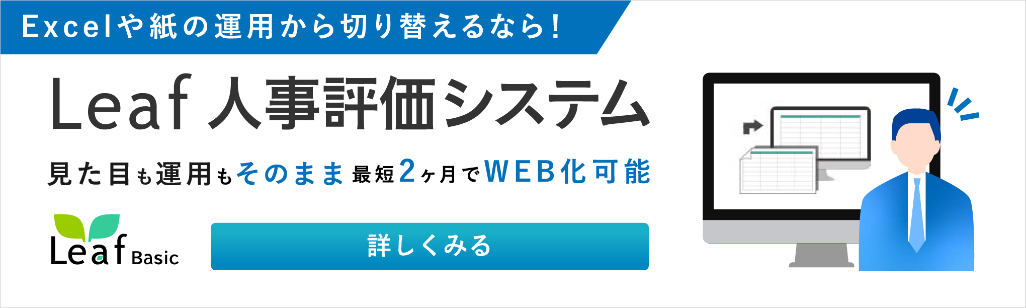Leaf人事評価システム