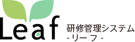 人事サポートシステム Leaf