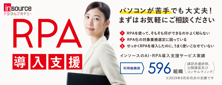 ＲＰＡ（ロボティック・プロセス・オートメーション）研修