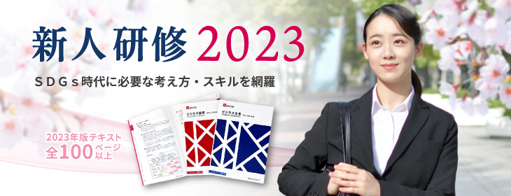 新入社員研修 新人研修 実践重視のカリキュラムと内容で上司が唸る新人を育成 現場で使える研修ならインソース