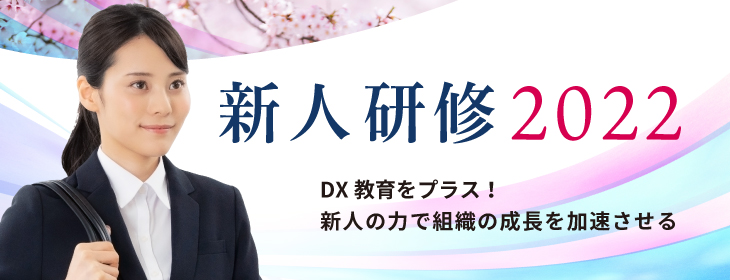 新入社員研修 新人研修 実践重視のカリキュラムと内容で上司が唸る新人を育成 現場で使える研修ならインソース