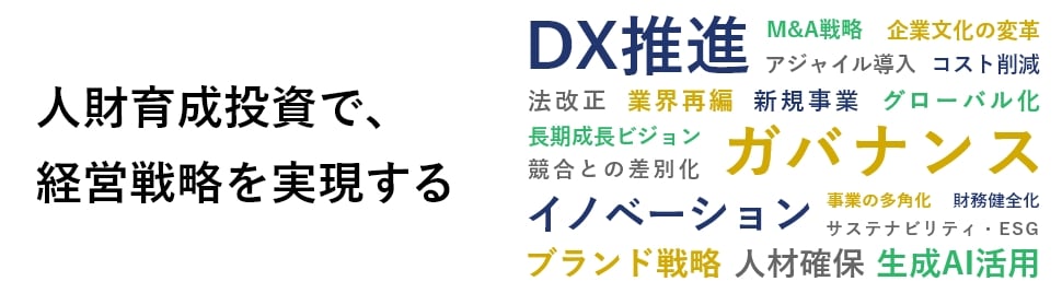 大企業向け研修