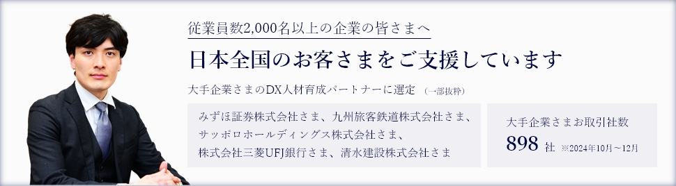 日本全国のお客様をご支援しています