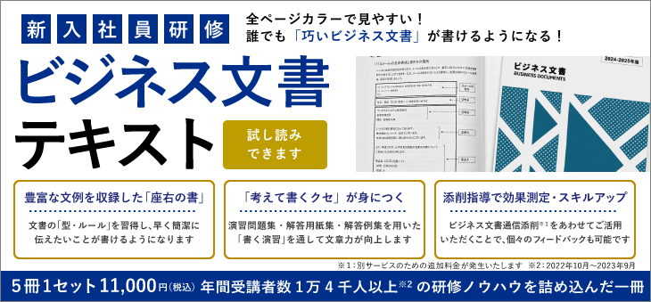 ビジネス文書研修テキスト販売:研修会社インソース～講師派遣研修