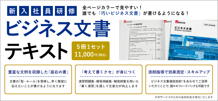 新人研修 ビジネス文書テキスト販売