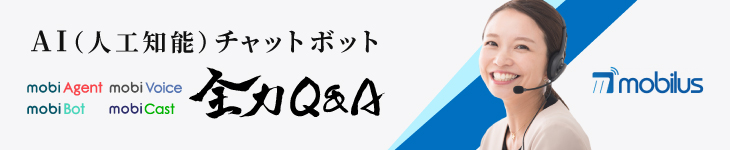 AI（人工知能）チャットボット 全力Q&A