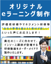 オリジナルe-ラーニング制作はこちら