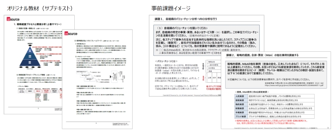 企業戦略論レジュメ・事前課題サンプル
