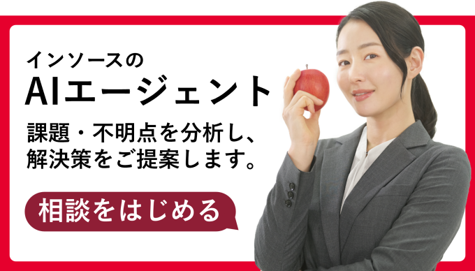 ＡＩエージェントによるサポート