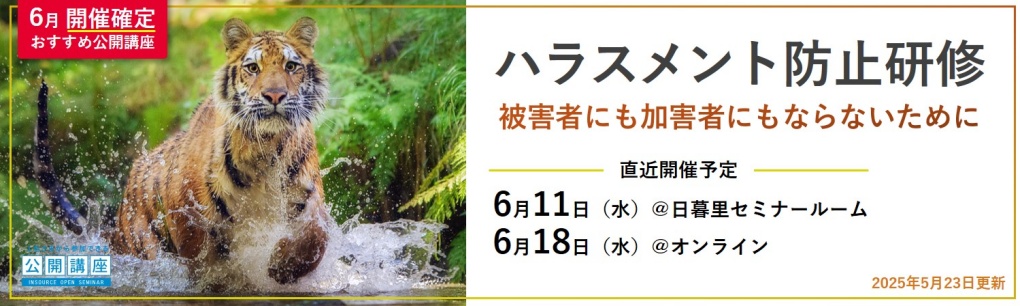 ６月おすすめ研修_ハラスメント防止