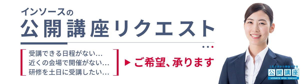 研修リクエストサービス