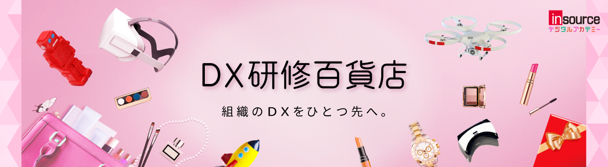 DX研修百貨店
