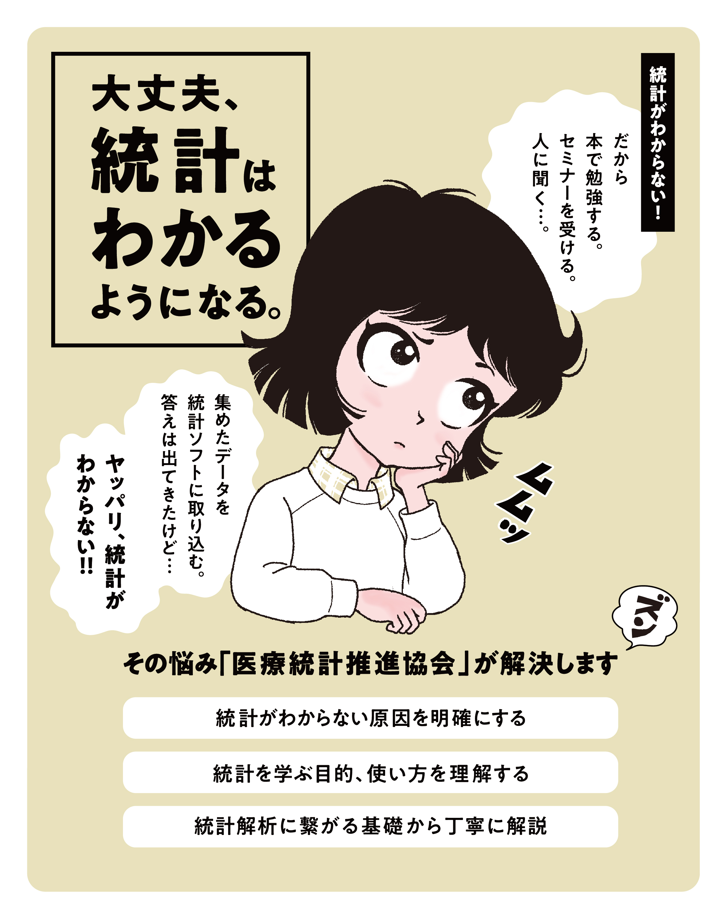 大丈夫、統計はわかるようになる。