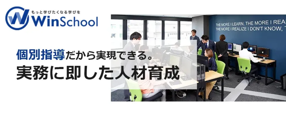 個別指導だから実現できる。実務に即した人材育成