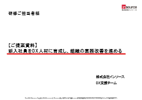 「Pythonを用いたDX研修」成果報告会～セミナースライド