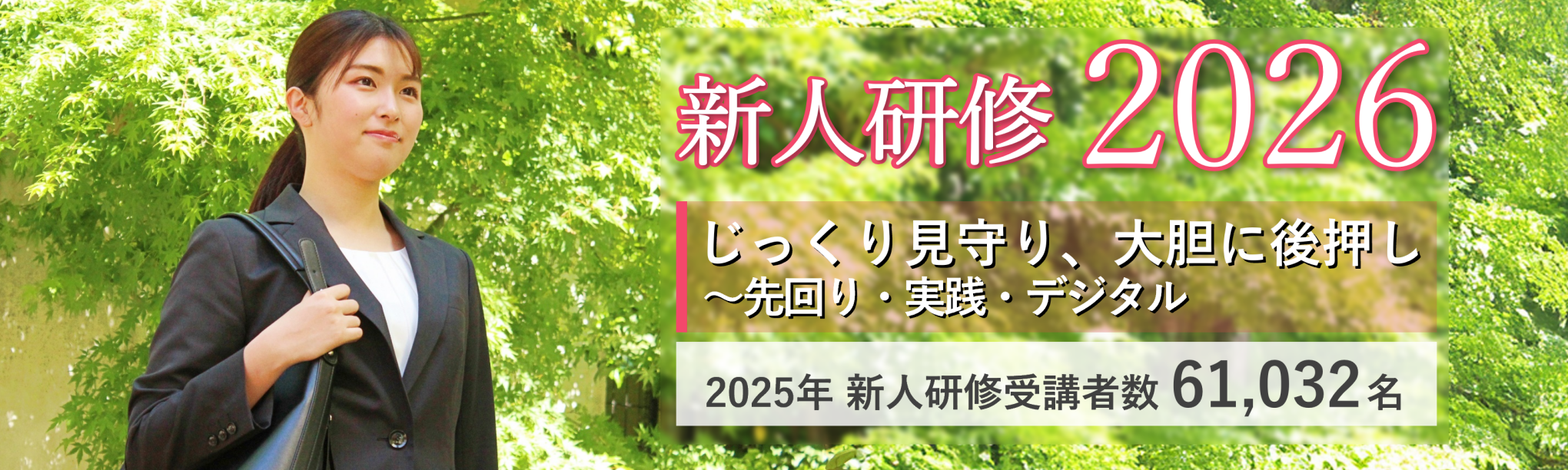 新入社員研修2026