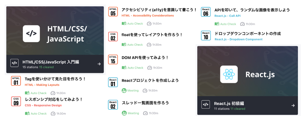  【Techtrain：３カ月プラン例】HTML/CSS/JavaScript・React～ゼロから学ぶモダンWeb開発（入門レベル）