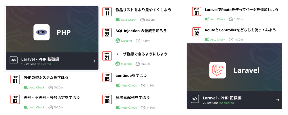  【Techtrain：６カ月プラン例】PHP入門～ゼロから学ぶWebアプリケーション開発