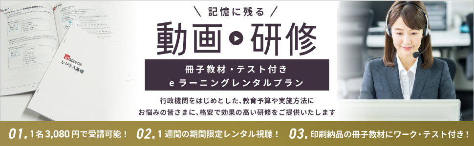 動画百貨店 動画研修 冊子教材 テスト付きeラーニングレンタルプラン Eラーニング 動画教材での研修もインソース 動画百貨店 動画研修 冊子教材 テスト付きeラーニングレンタルプラン Eラーニング 動画教材での研修もインソース