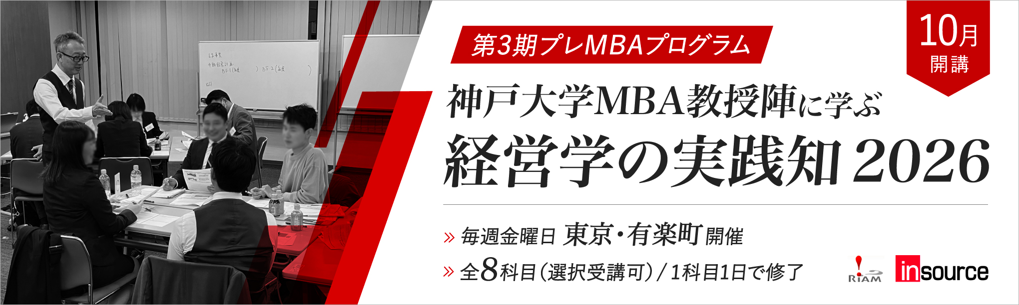 神戸大学MBA教授陣に学ぶ経営学の実践知
