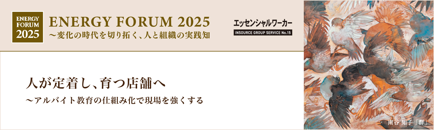 人が定着し、育つ店舗へ ~ アルバイト教育の仕組み化で現場を強くする