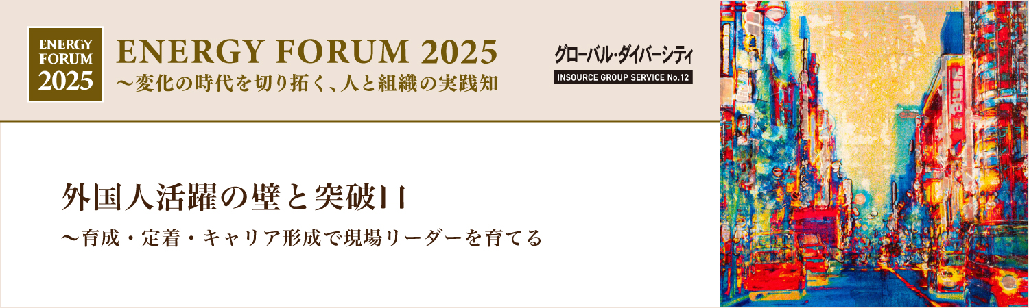 外国人活躍の壁と突破口~育成・定着・キャリア形成で現場リーダーを育てる