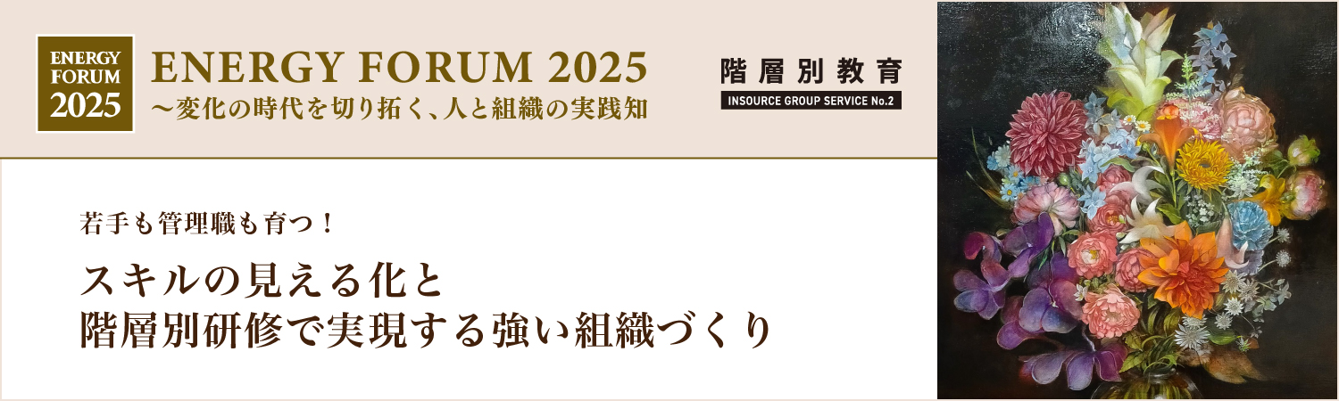 若手も管理職も育つ!スキルの見える化と階層別研修で実現する強い組織づくり