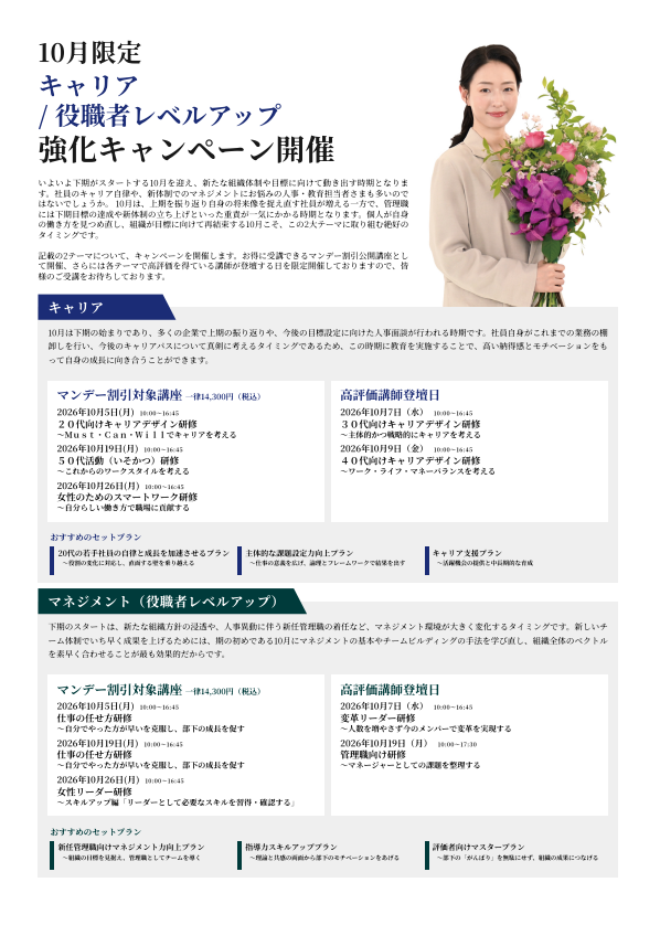 インソース公開講座　強化キャンペーンチラシ