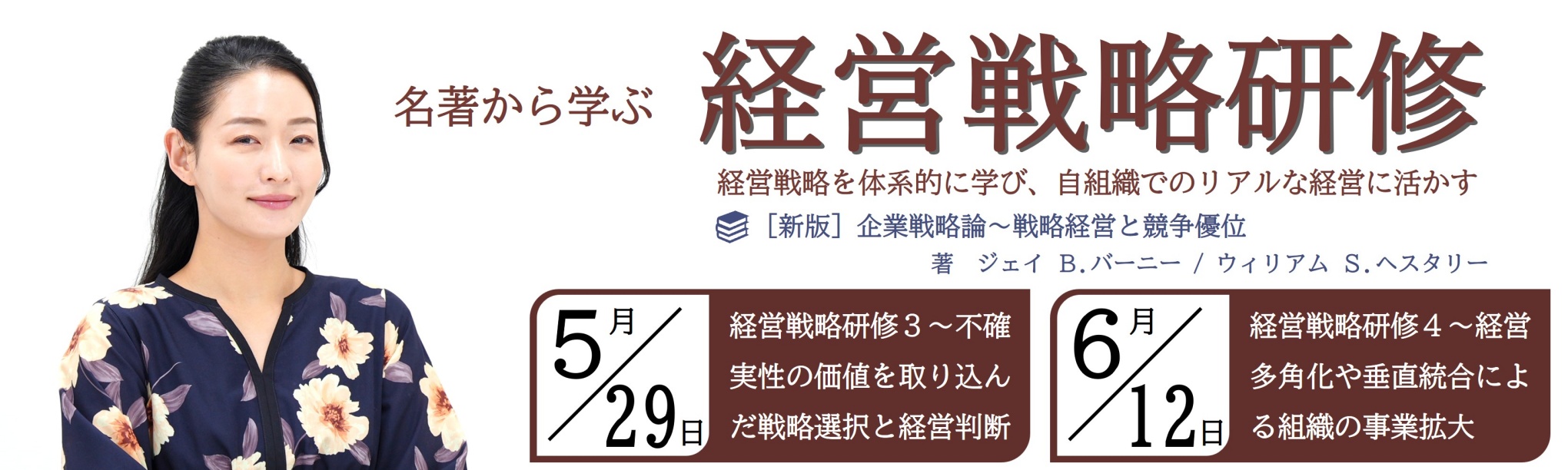 経営戦略研修