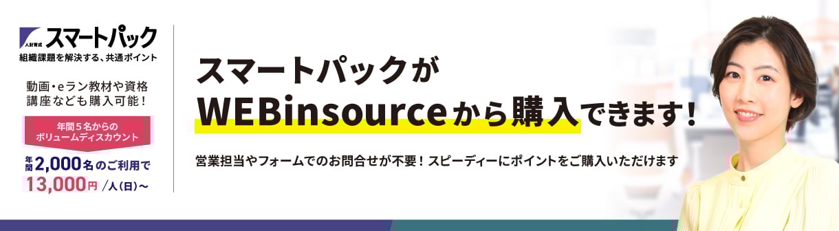 スマートパック購入機能