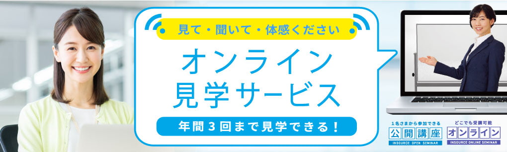 オンライン見学サービス