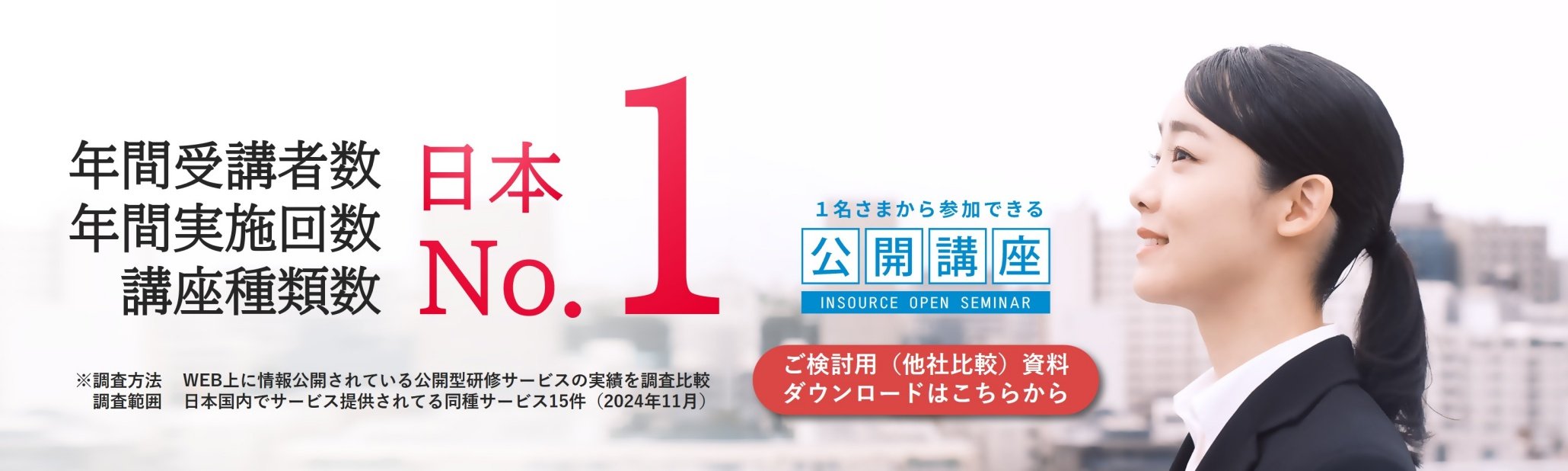 公開講座が選ばれる理由