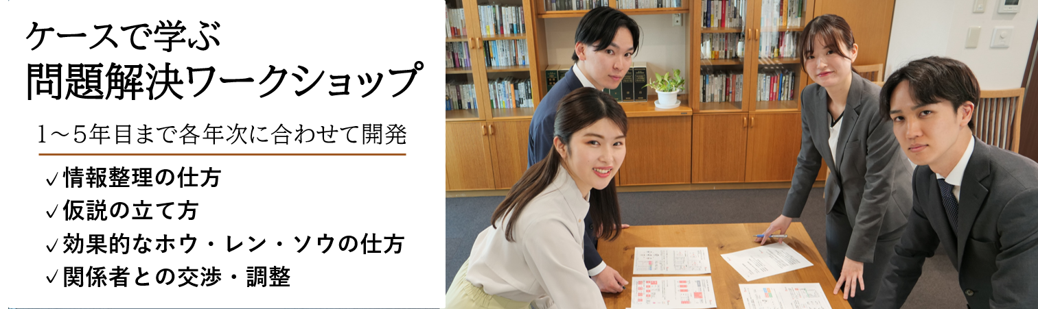 ケースで学ぶ入社１～５年目向け問題解決ワークショップ