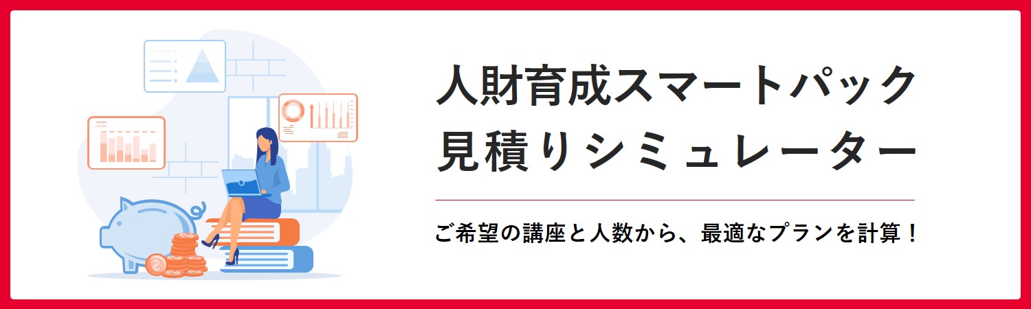 見積シミュレーター