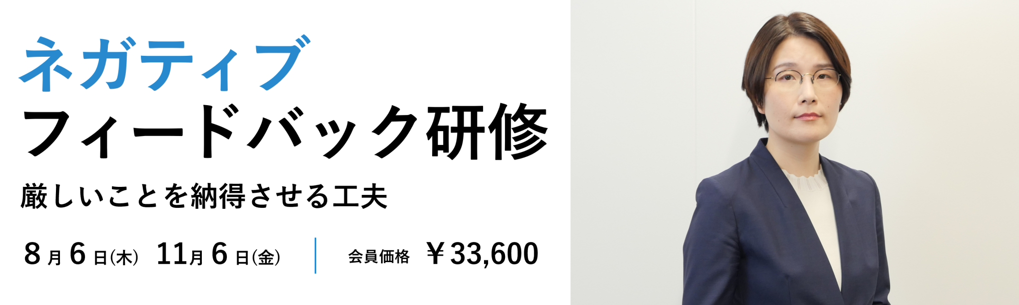 ネガティブフィードバック研修～厳しいことを納得させる工夫
