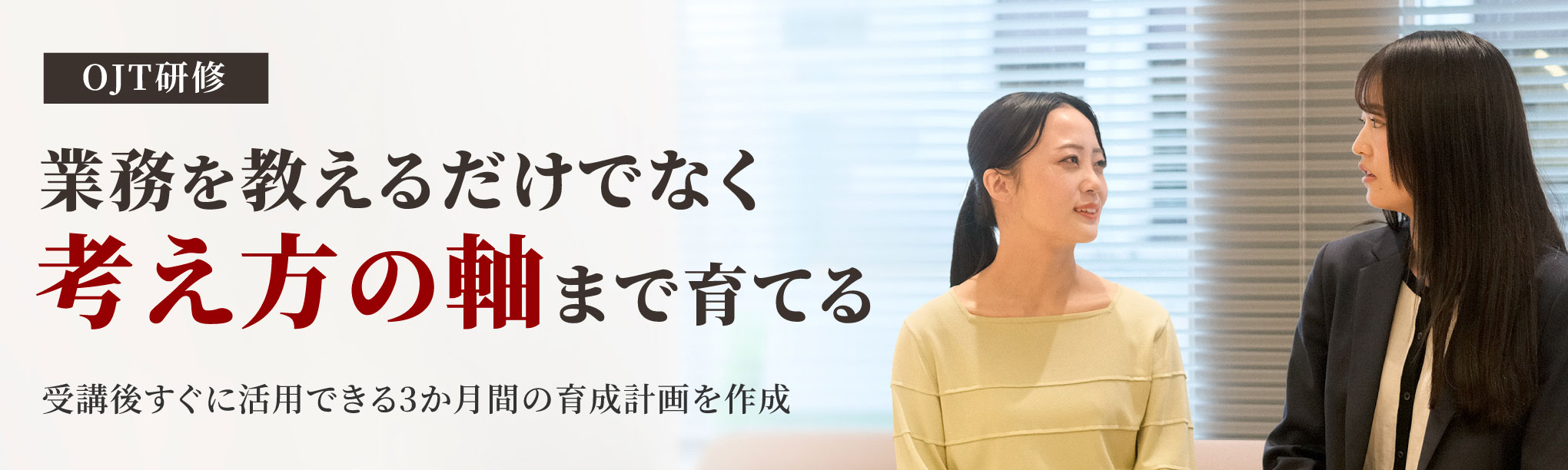 部下育成研修ラインナップ/選び方