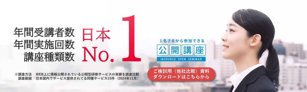 公開講座が選ばれる理由