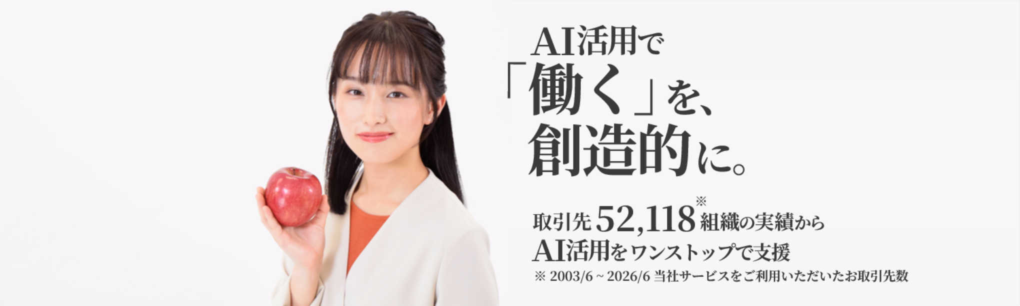 AI活用で「働く」を、創造的に