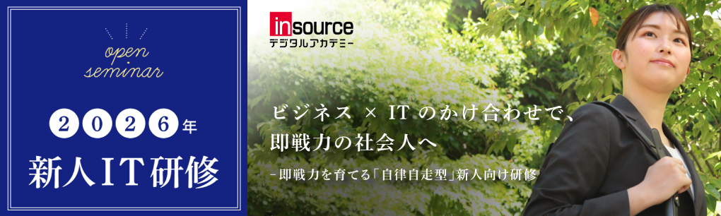 2026年新人I研修T