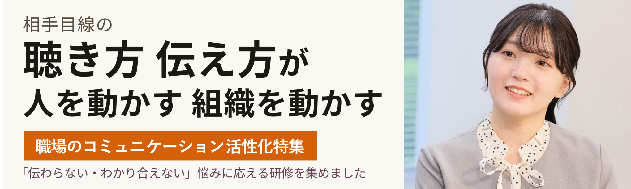 職場のコミュニケーション活性化特集