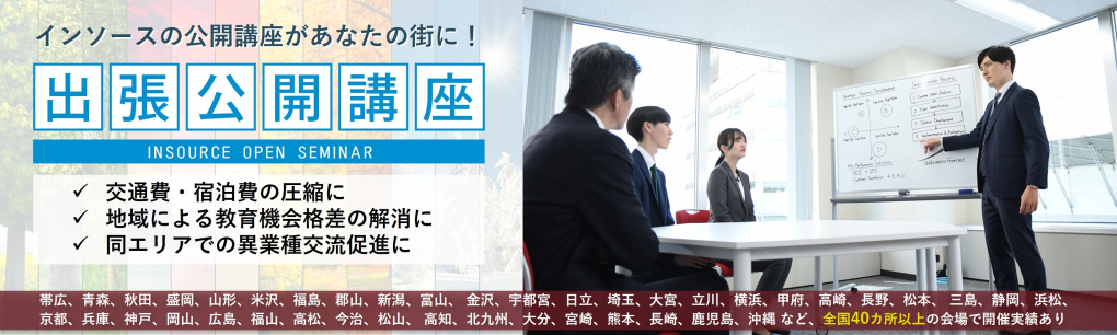 出張公開講座