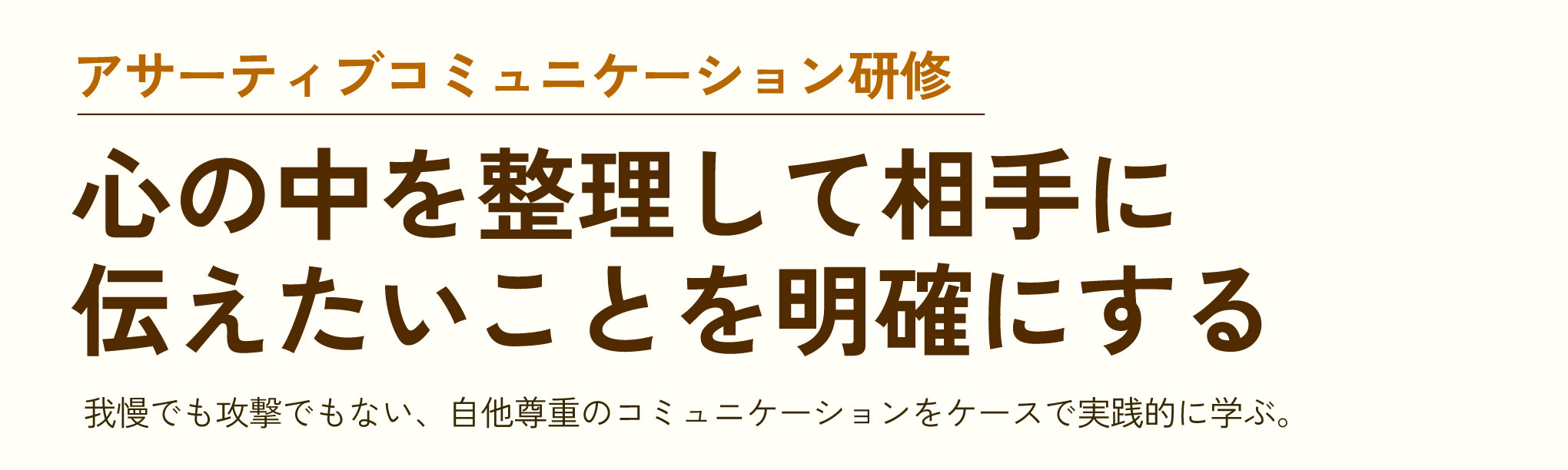 部下育成研修ラインナップ/選び方