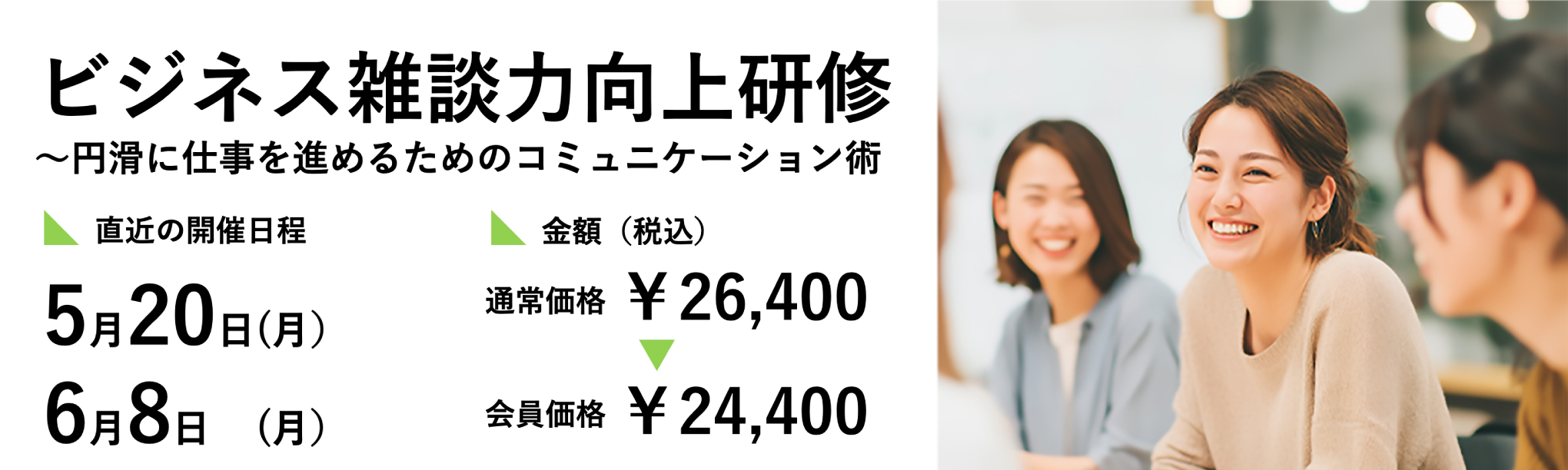 （中途社員・職種転換者向け）ビジネスマナー研修