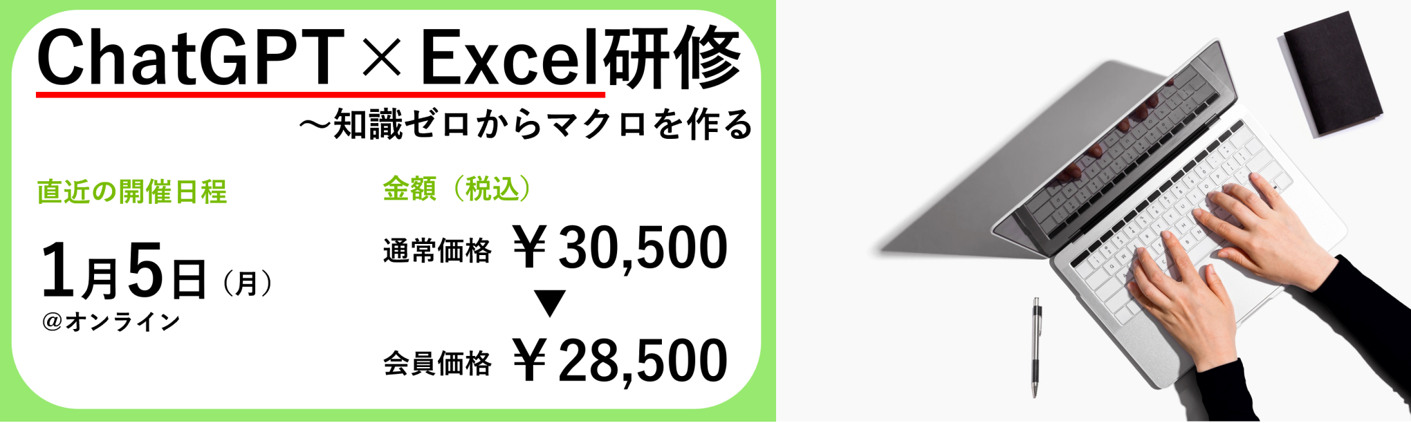 ChatGPT×Excel研修～知識ゼロからマクロを作る